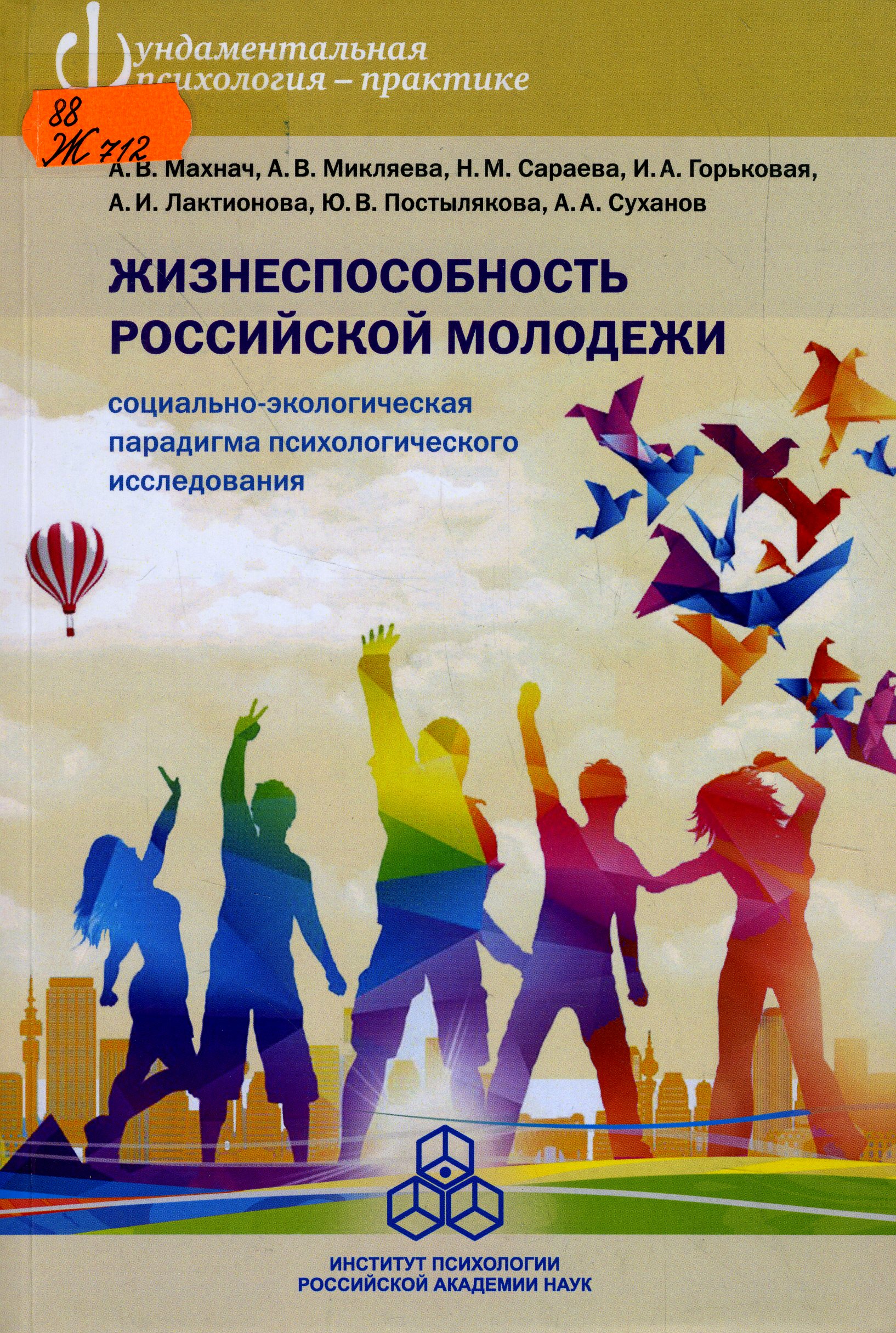 88 Ж712