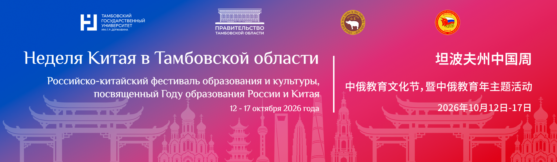 Неделя Китая в Тамбове