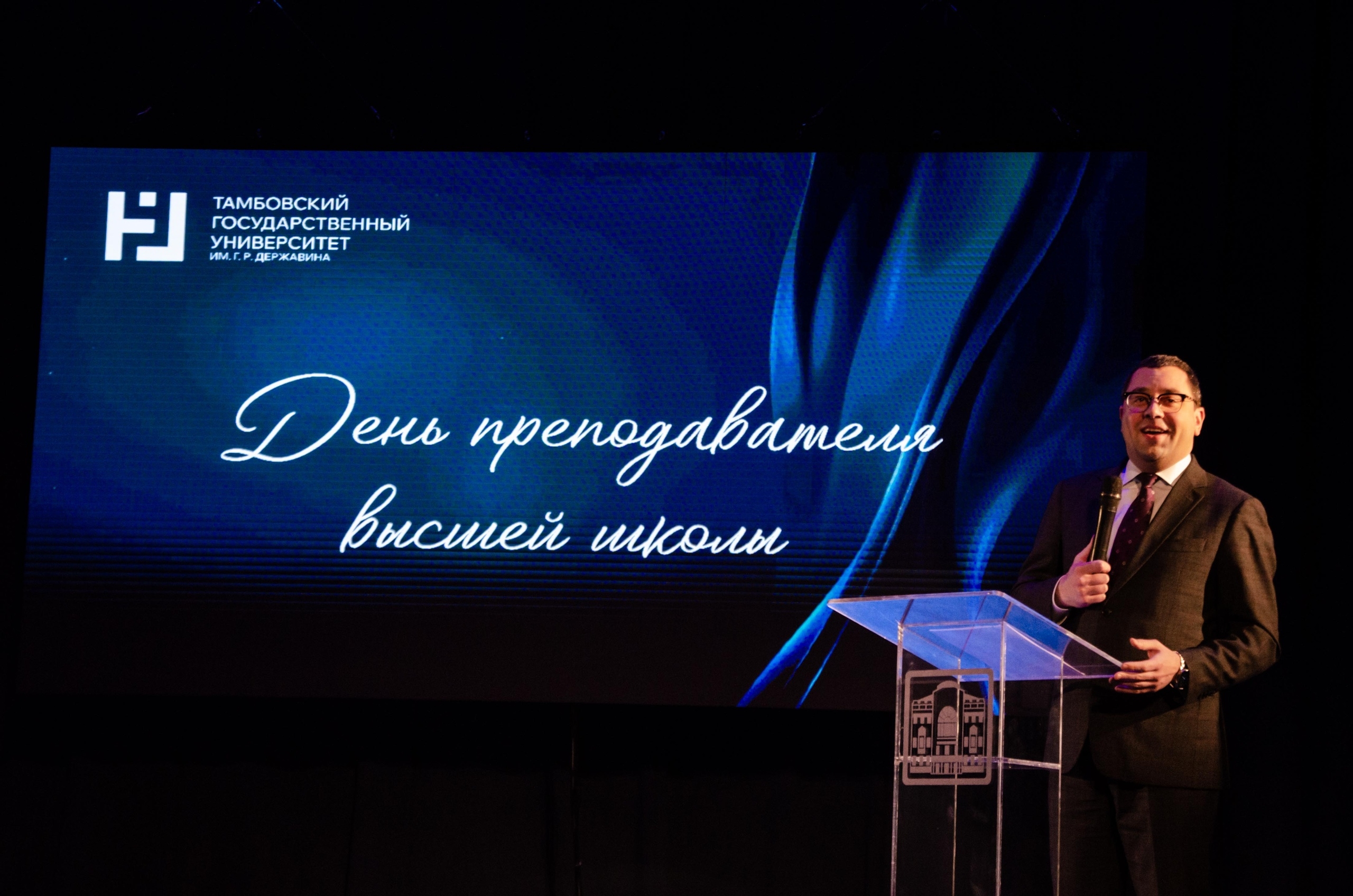 День преподавателя высшей школы