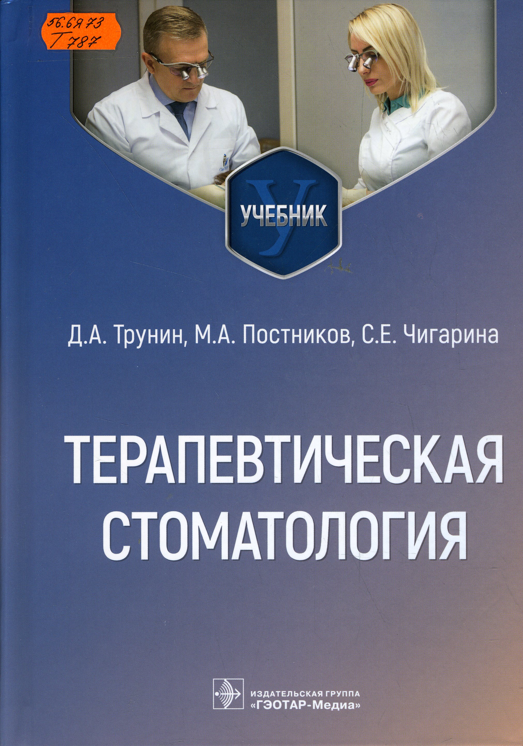 56.6Я73 Т787