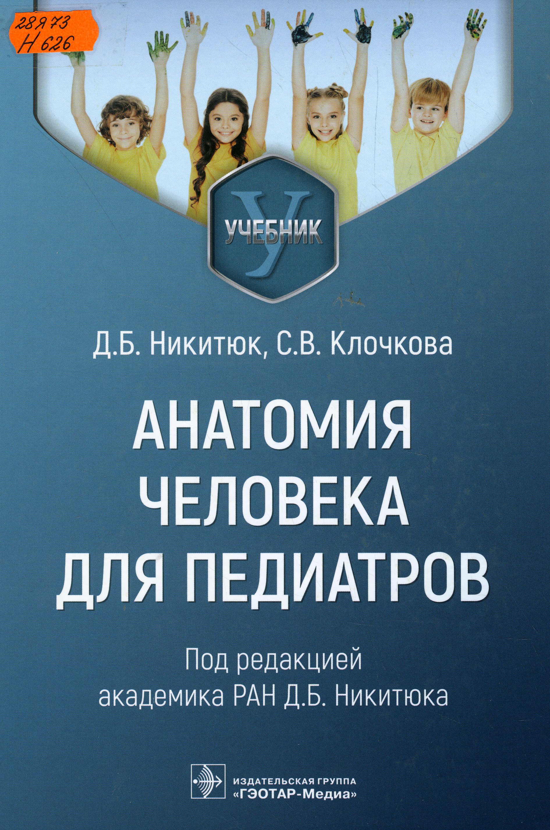 28Я73 Н626