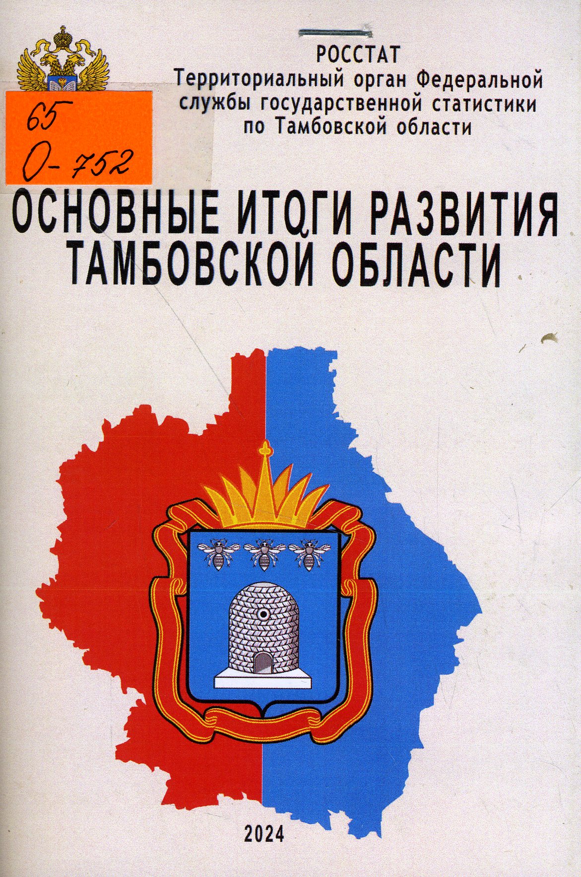 65 О752
