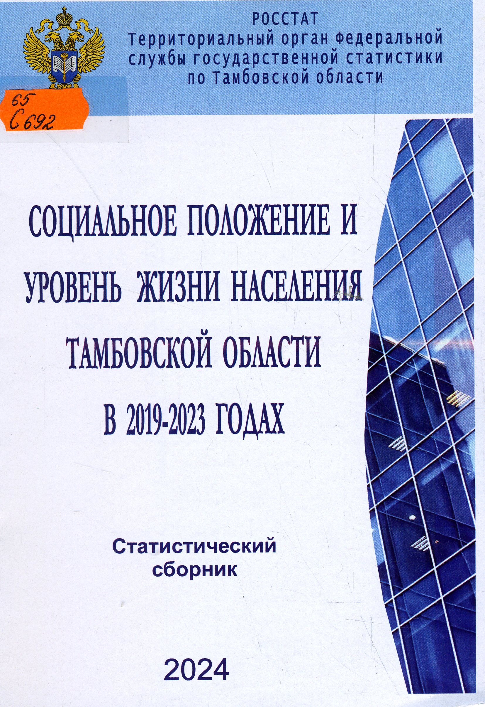65 С692
