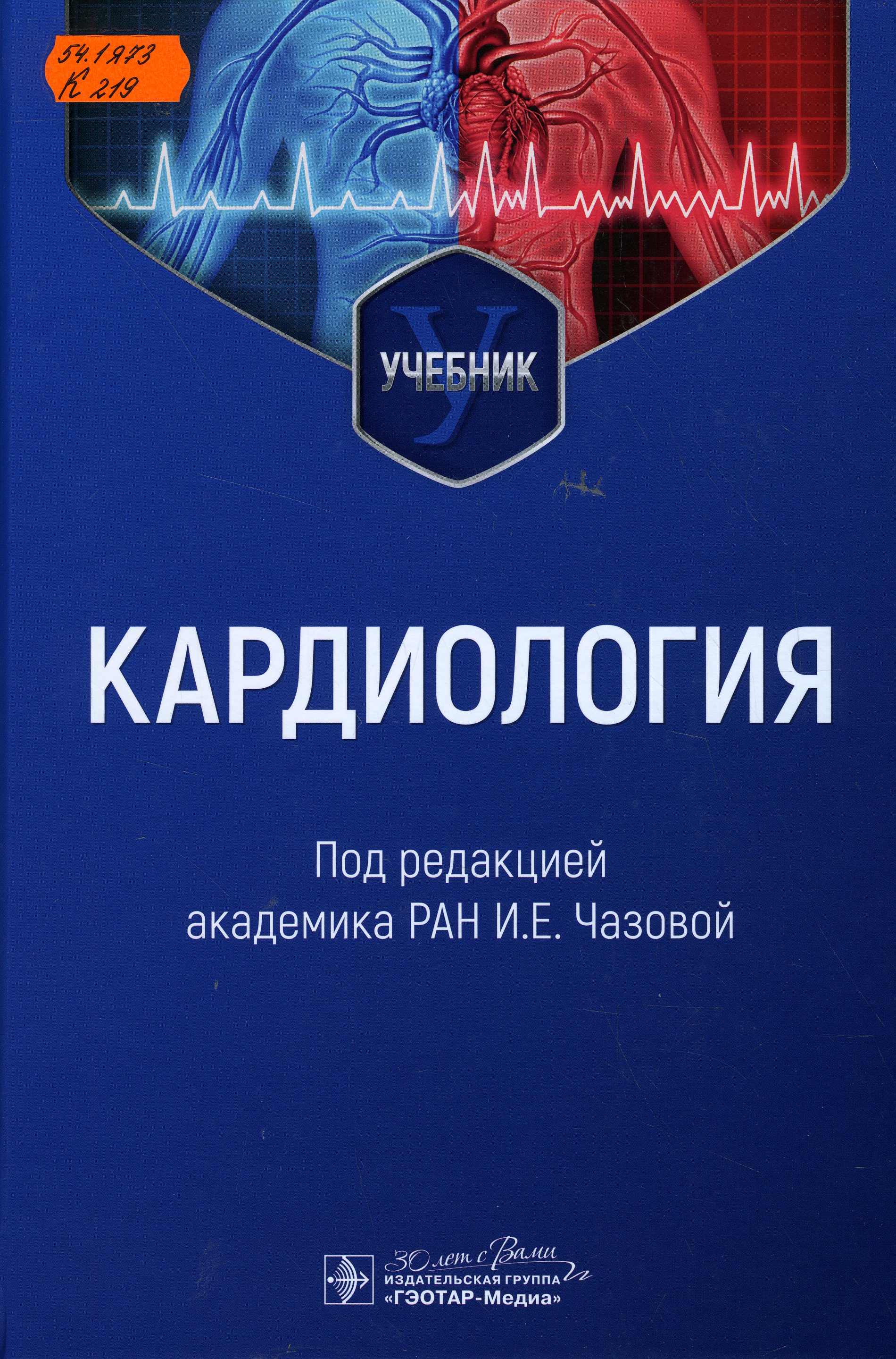 54.1Я73 К219