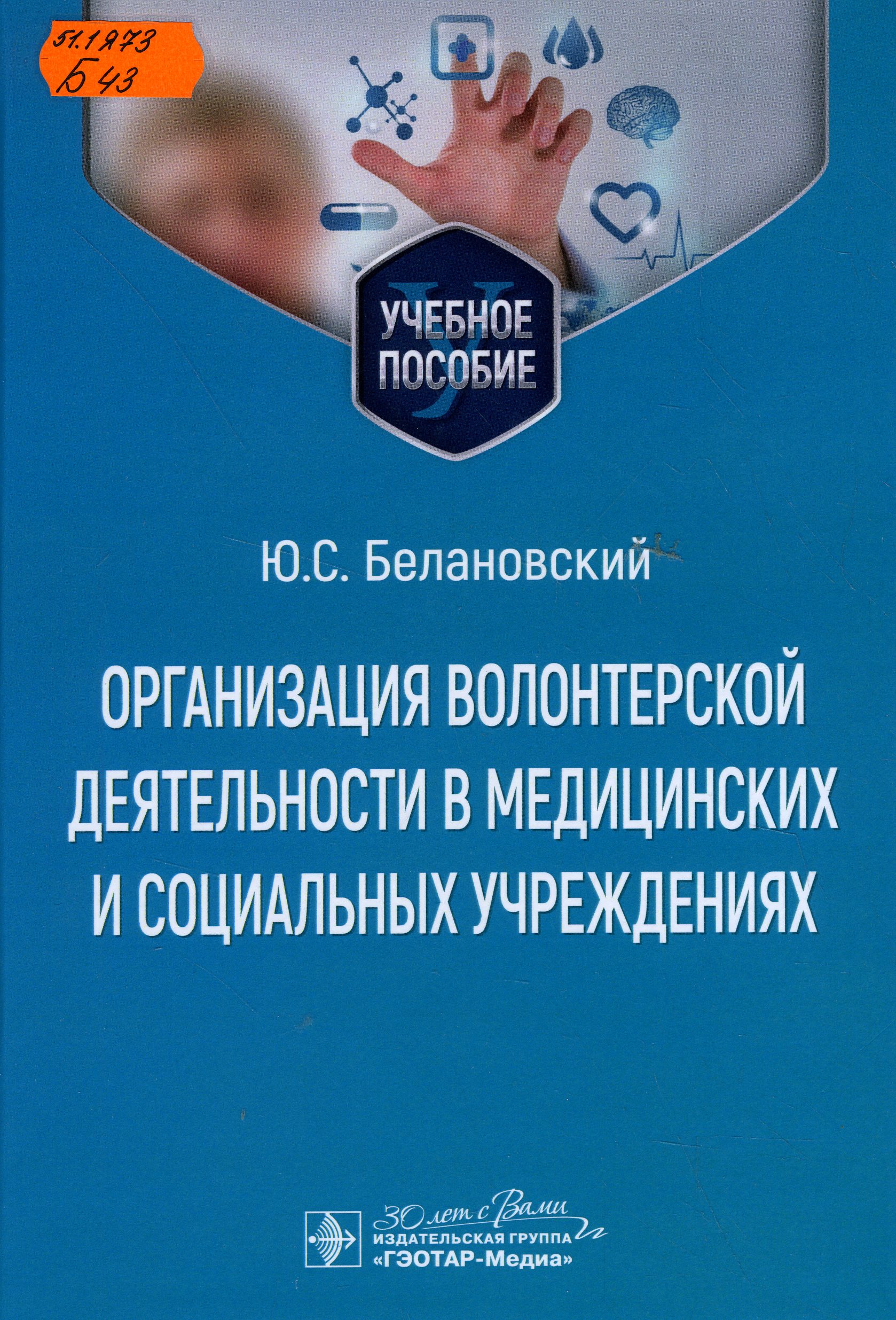 51.1Я73 Б43