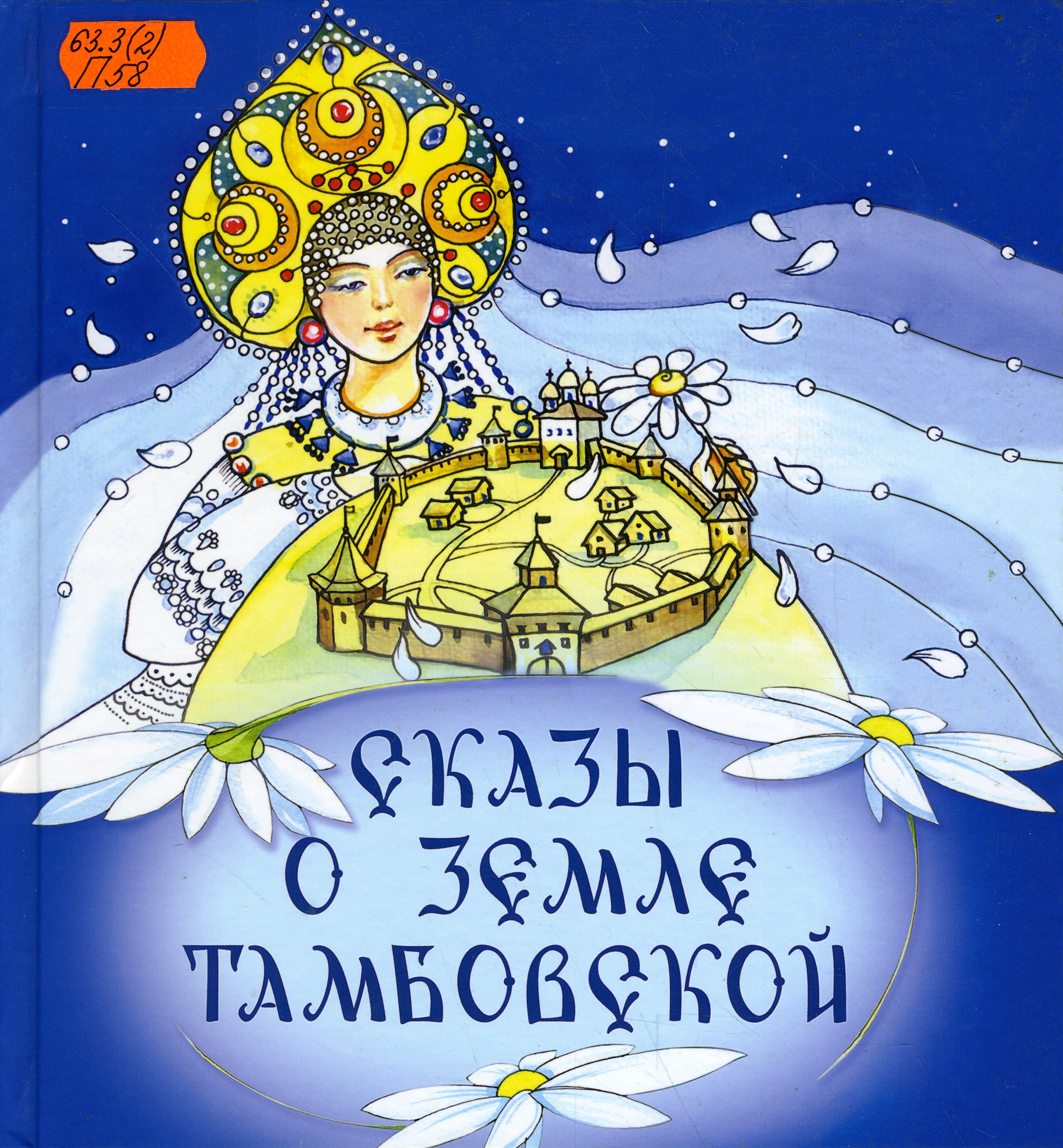 63.3(2) П58