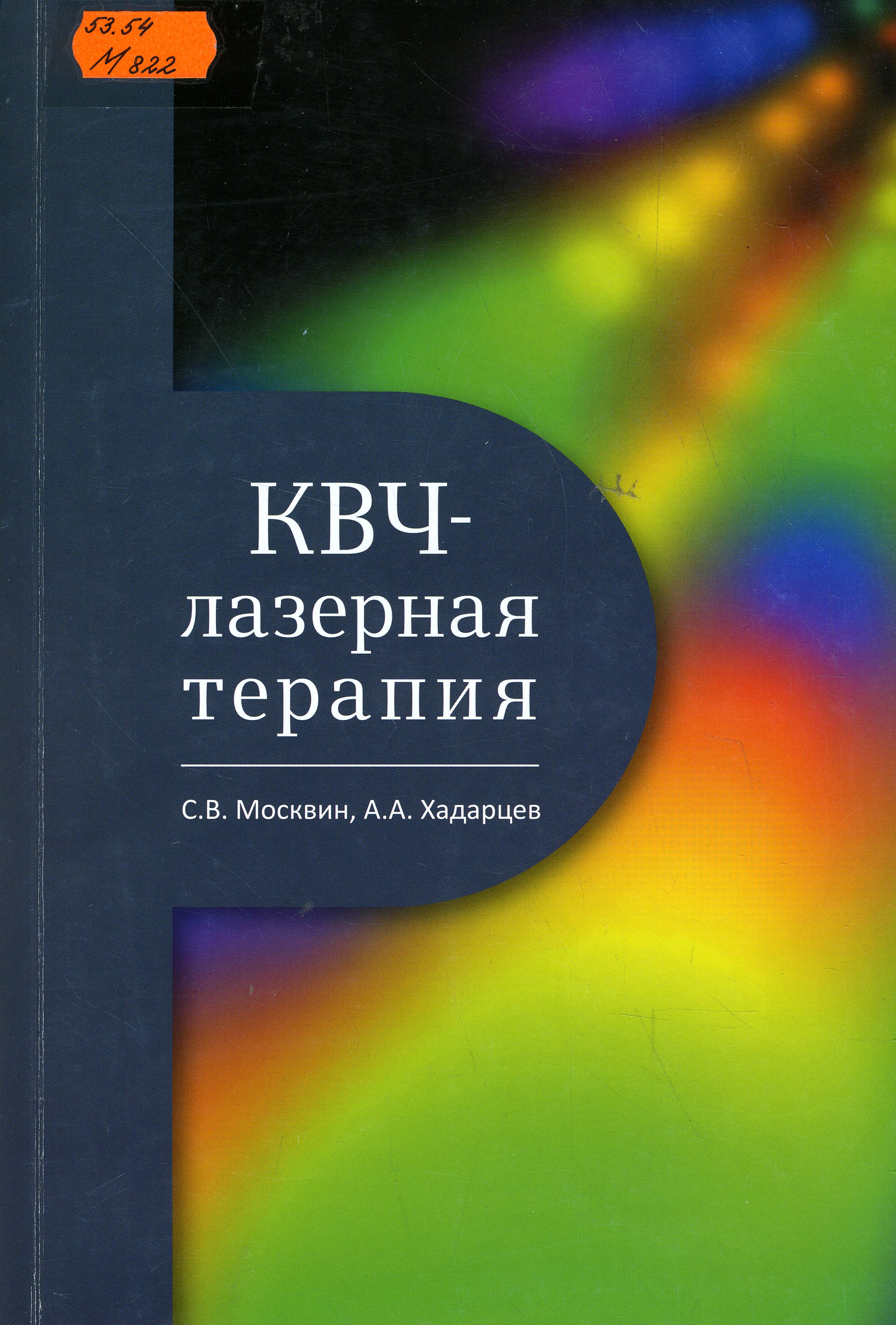 53.54 М822