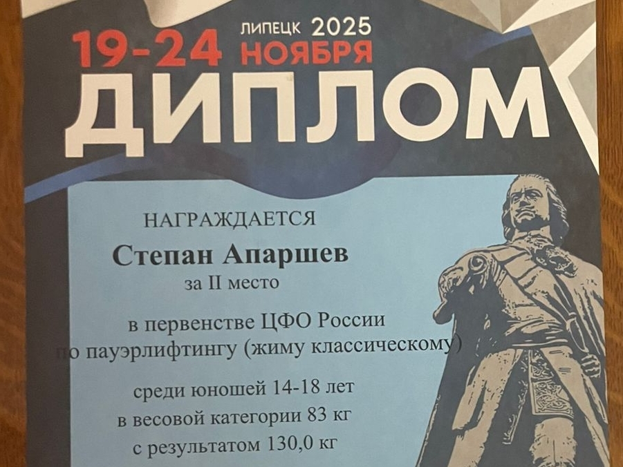 Студент Института занял призовое место на первенстве ЦФО по пауэрлифтингу