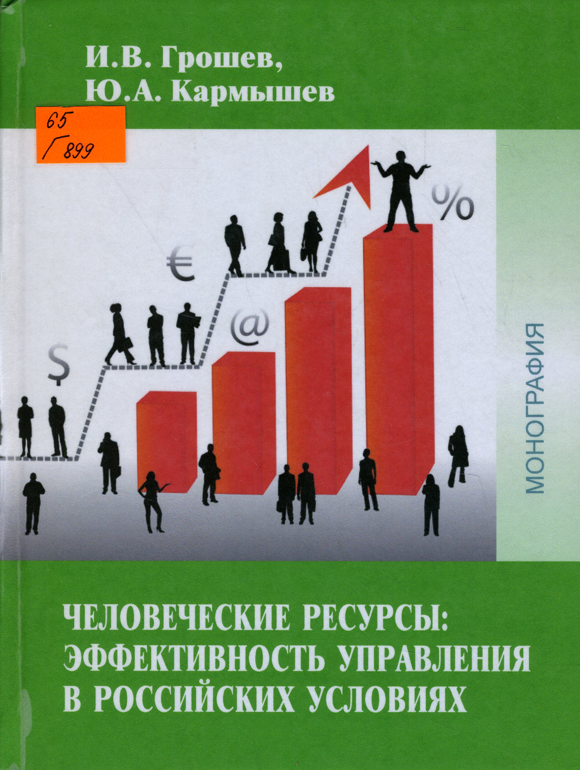 65 Г899