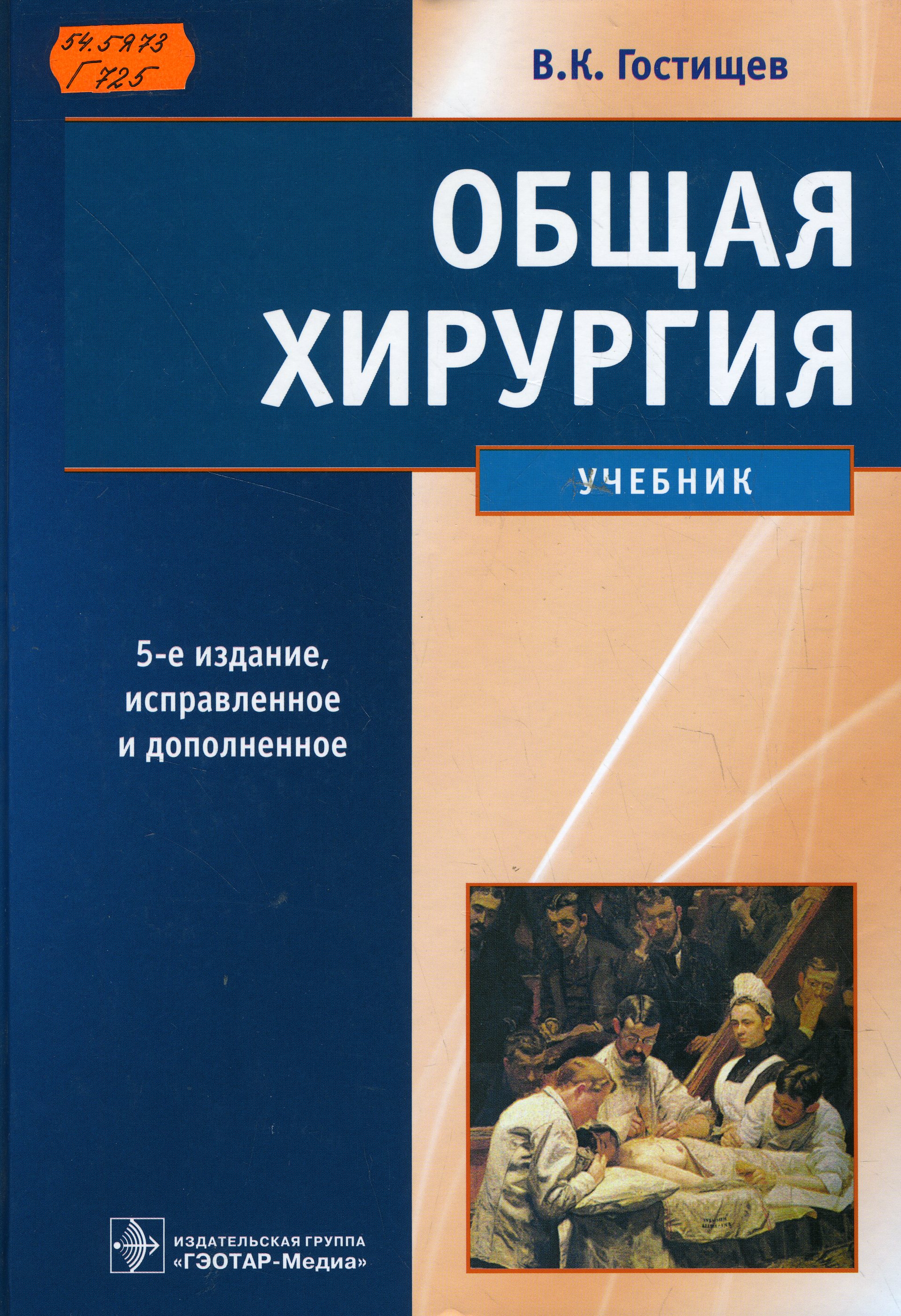 54.5Я73 Г725
