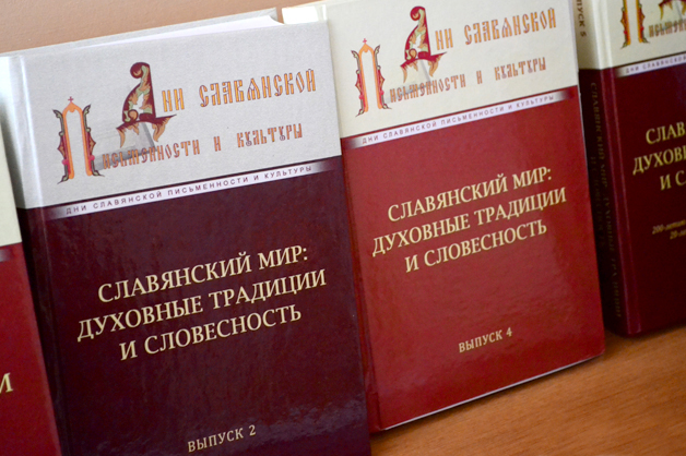 Изображение новости: В ТГУ прошли традиционные Дни славянской письменности и культуры