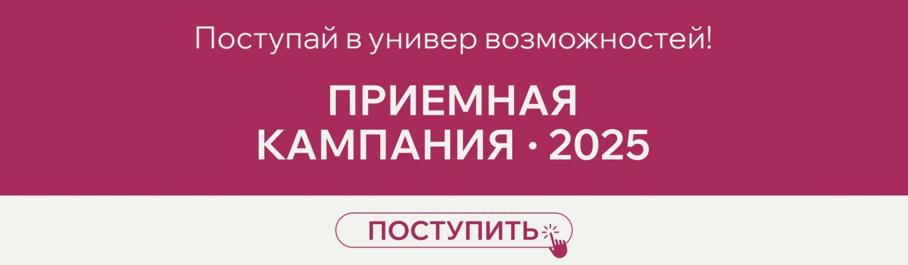 Приемная кампания