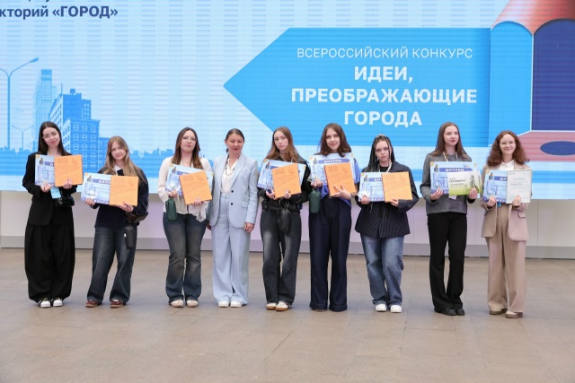 В Москве прошел финал IX Всероссийского конкурса «Идеи, преображающие города».