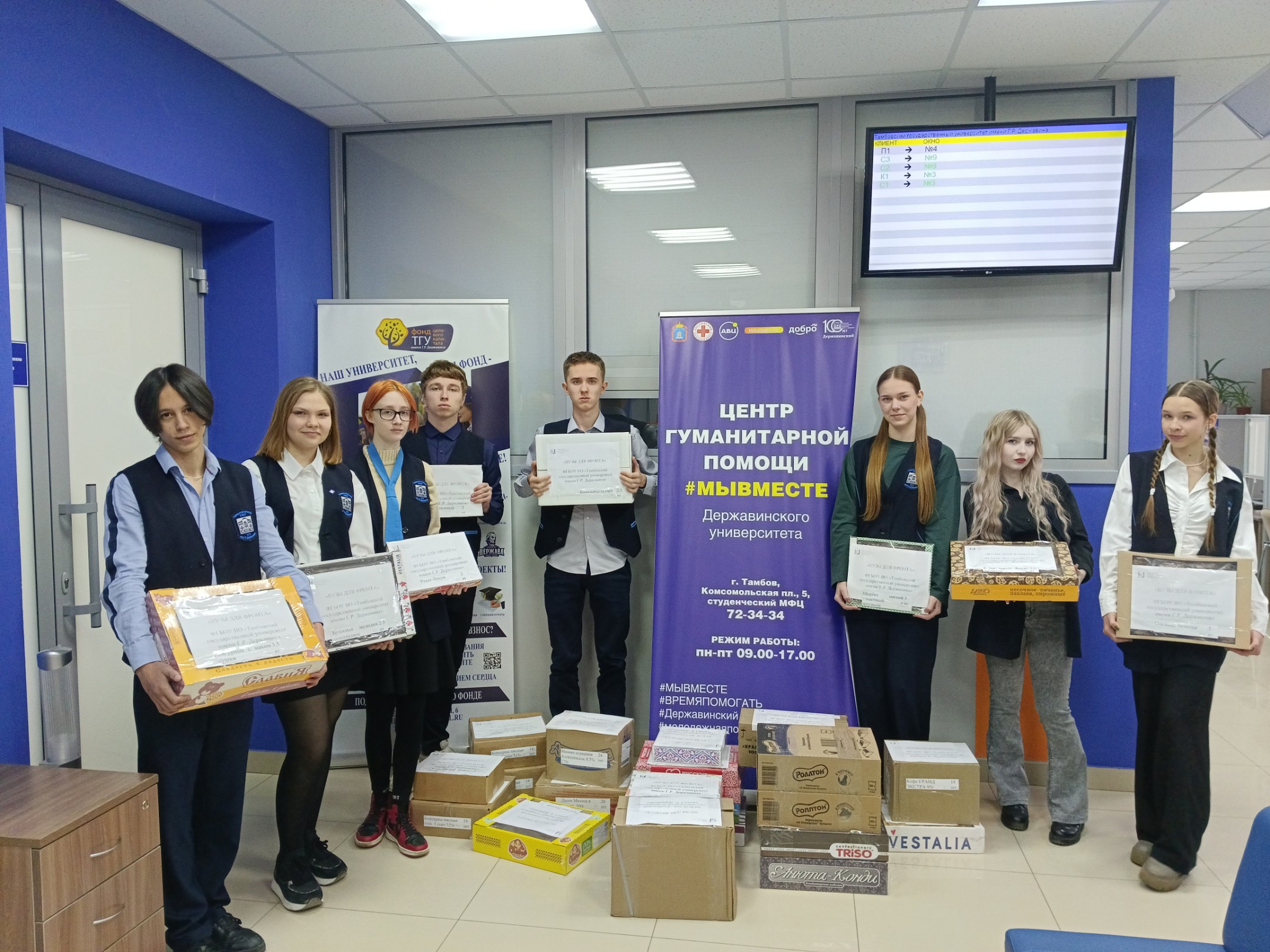 #МыВместе