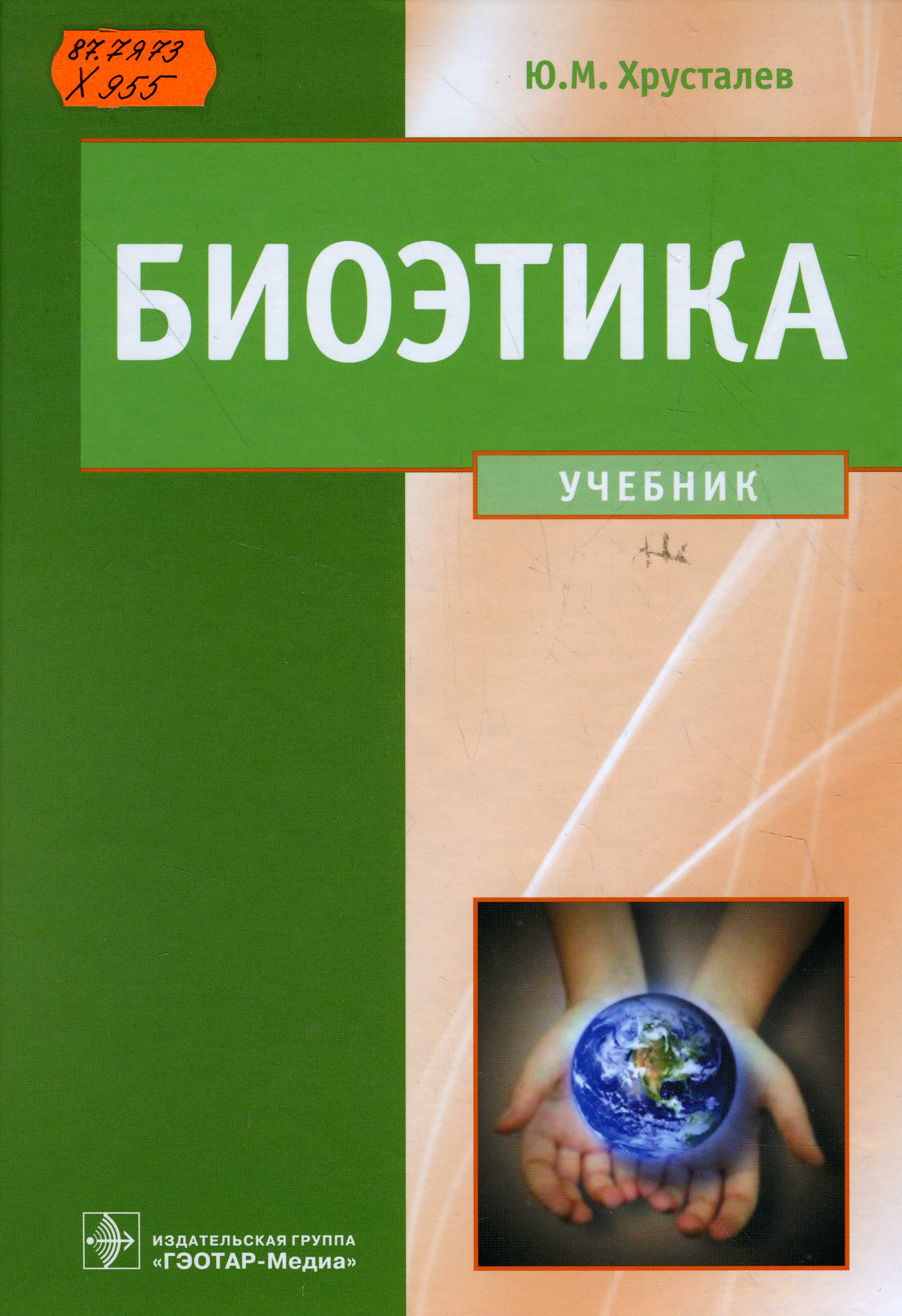 87.7Я73 Х955