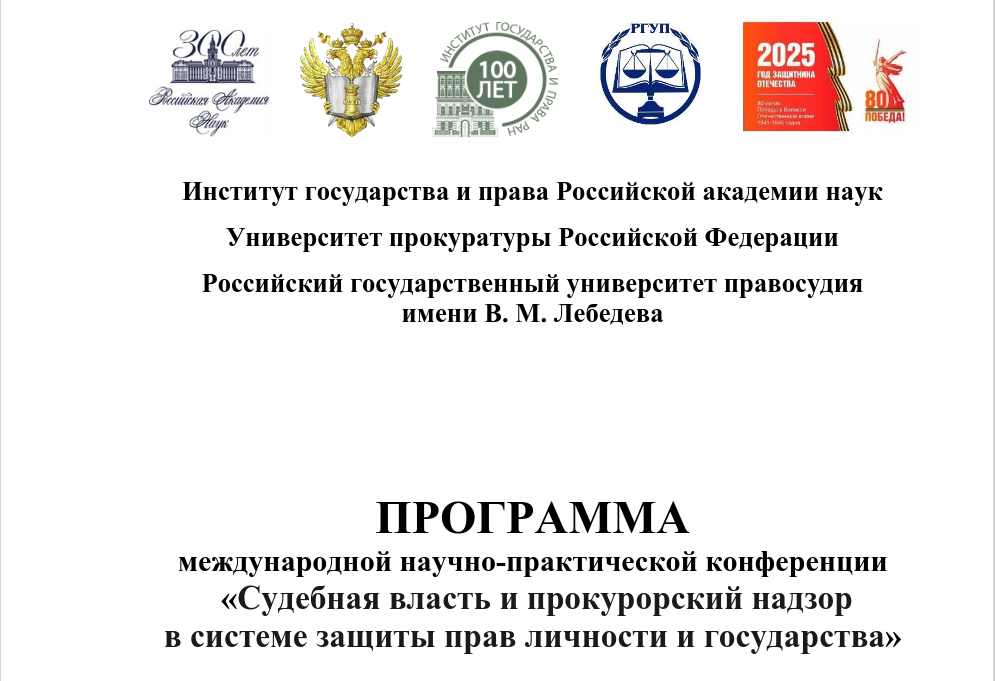 Научная деятельность кафедры цивилистического процесса, организации судебной и  прокурорской деятельности