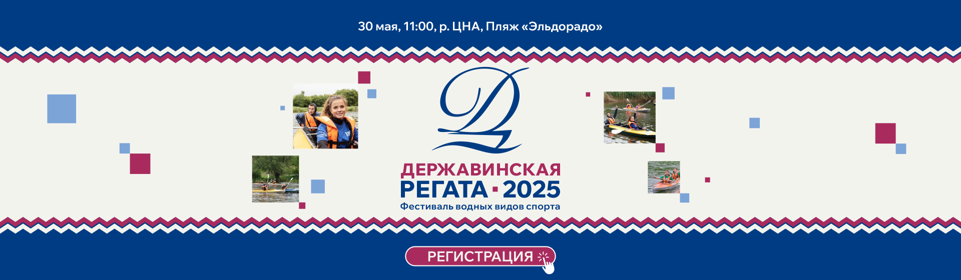 Державинская регата