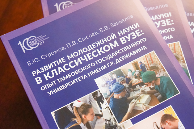 Изображение новости: В Державинском стартовала VI Неделя науки и XXVI «Державинские чтения»