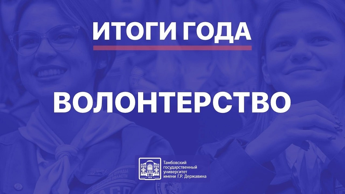 Итоги 2024 года в Державинском: волонтерство Итоги 2024 года в Державинском: волонтерство фото детальные