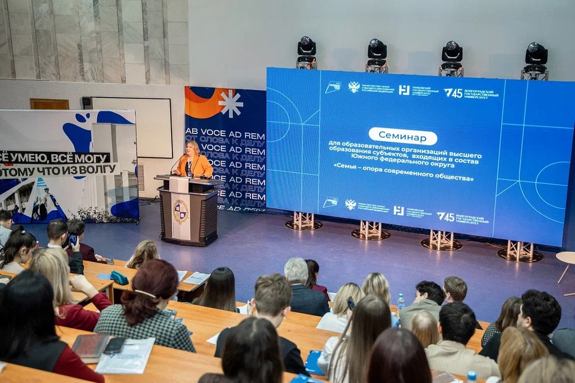 Державинский – организатор семинара-совещания «Семья – опора современного общества» для вузов Южного федерального округа фото детальные