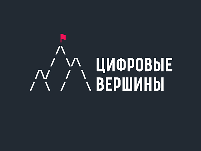 Изображение Национальная премия 2021 года в области IT-разработки «Цифровые вершины»