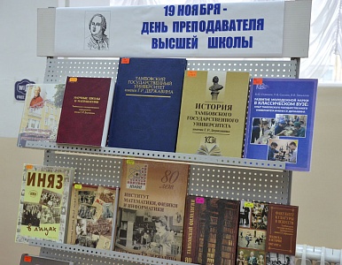 Изображение 19 ноября - День преподавателя высшей школы!