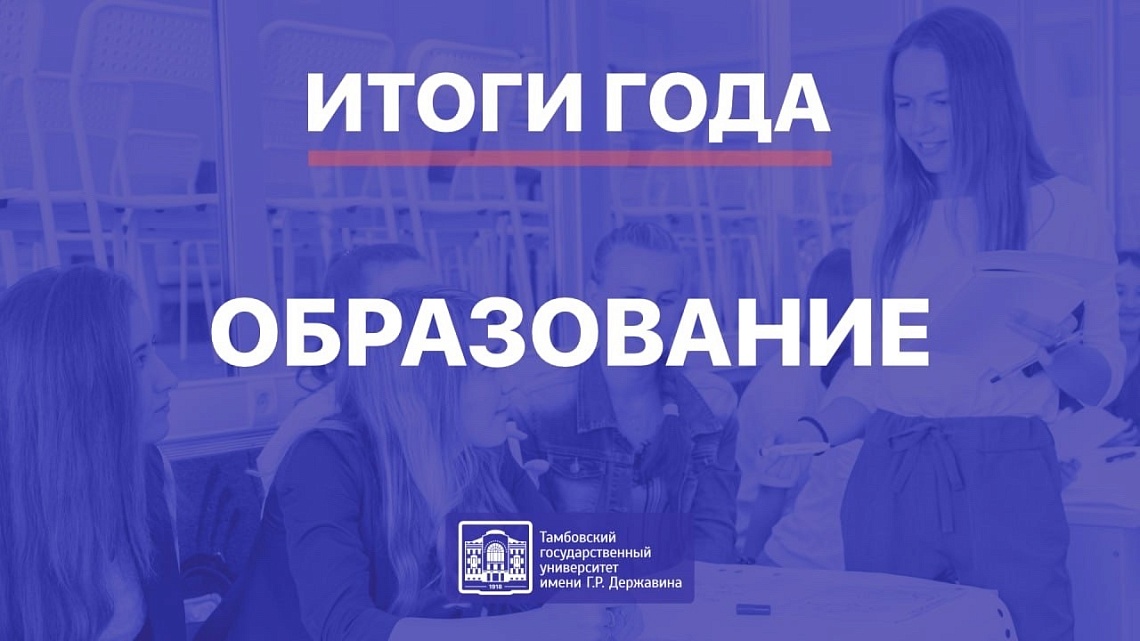 Итоги 2024 года в Державинском: образование Итоги 2024 года в Державинском: образование фото детальные