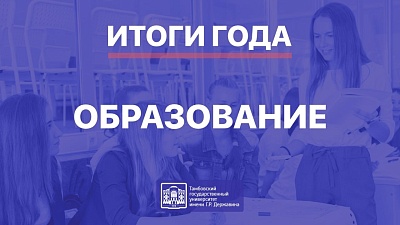 Изображение Итоги 2024 года в Державинском: образование
