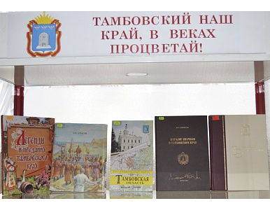 Изображение Тамбовский наш край, в веках процветай!