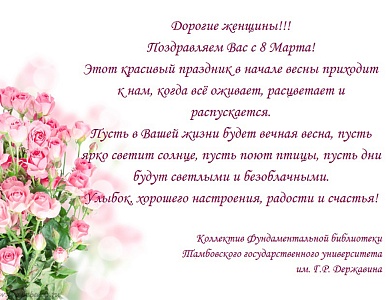 Изображение С Международным женским днем!