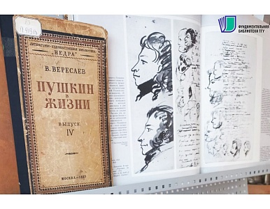 Изображение «Идут века, а Пушкин остается!» – книжная выставка ко Дню рождения поэта