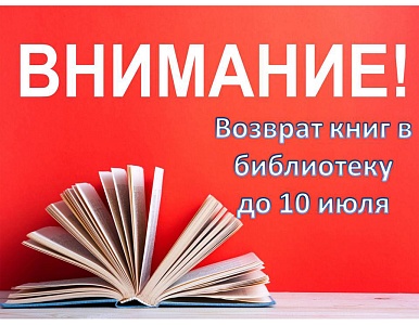 Изображение Возврат книг в библиотеку