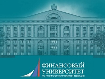 Изображение III Международный конкурс научных работ молодых ученых «Финансы в современном мире»