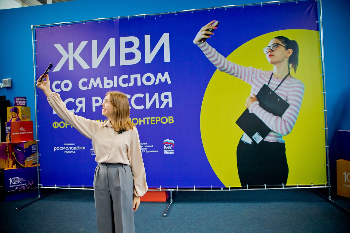 В Державинском завершился всероссийский форум медиаволонтеров «Живи со смыслом. Вся Россия» В Державинском завершился всероссийский форум медиаволонтеров «Живи со смыслом. Вся Россия» фото детальные