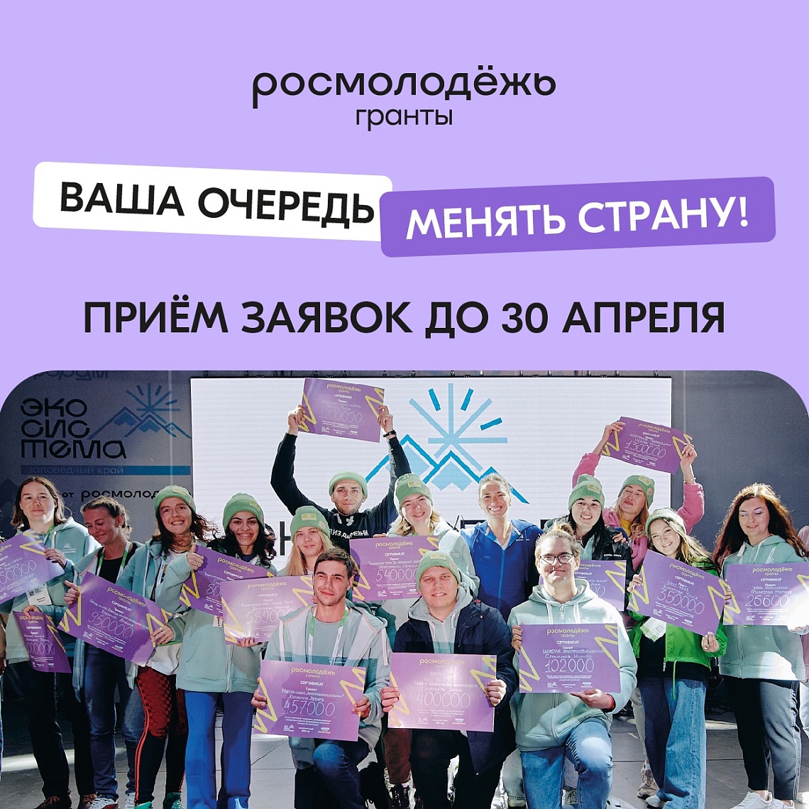 Идеи, меняющие жизнь миллионов к лучшему: Росмолодёжь открыла приём заявок в грантовый конкурс Идеи, меняющие жизнь миллионов к лучшему: Росмолодёжь открыла приём заявок в грантовый конкурс фото детальные
