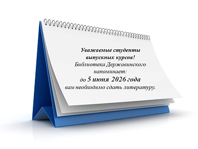 Изображение Возврат книг в библиотеку