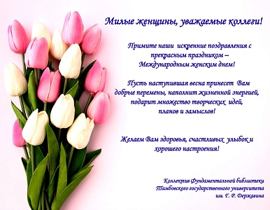 Изображение С Международным женским днем!