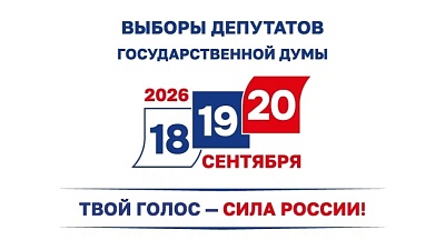 Изображение С 18 по 20 сентября в России пройдет Единый день голосования