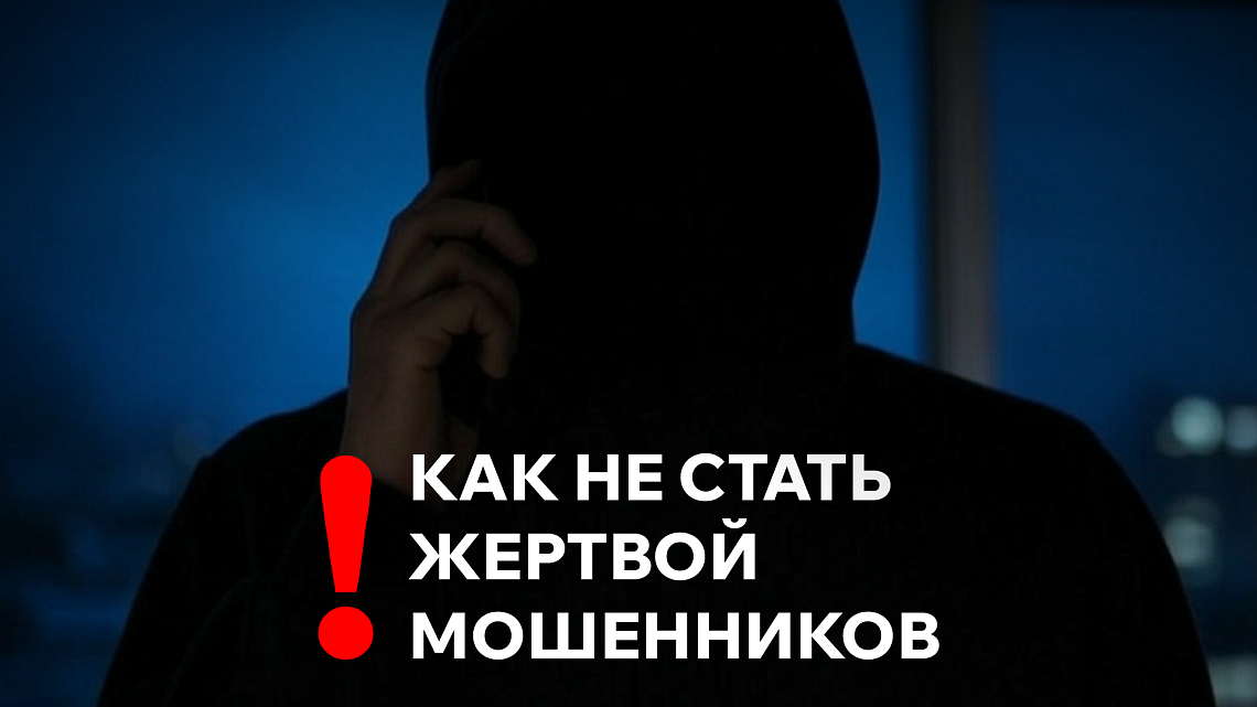 Осторожно: мошенники! Осторожно: мошенники! фото детальные