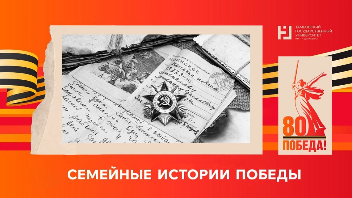 Державинцы стали участниками проекта «Семейные истории Победы» Державинцы стали участниками проекта «Семейные истории Победы» фото детальные