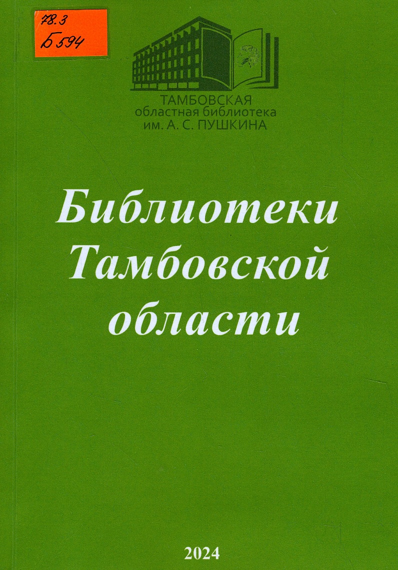 78.3 Б594 78.3 Б594