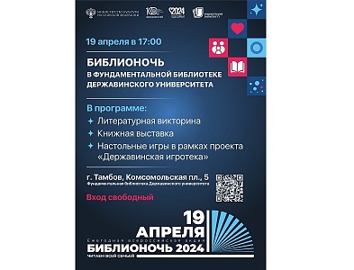Изображение Библионочь - 2024 «Читаем всей семьей»