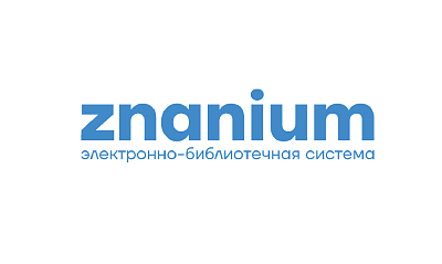 Изображение Тестовый доступ к полной коллекции ЭБС «Знаниум»