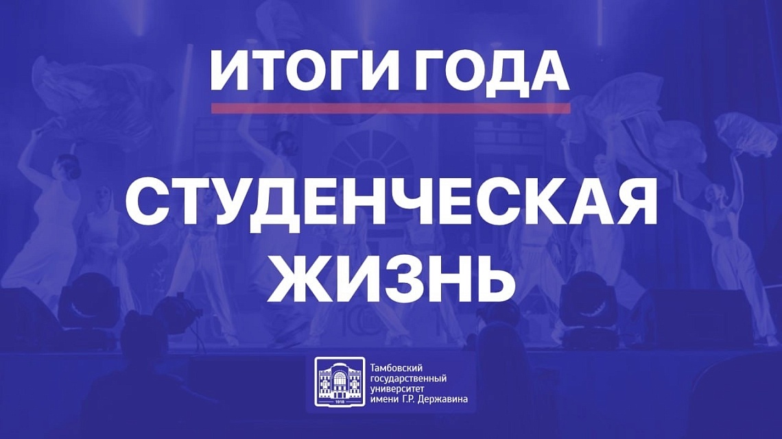 Итоги 2024 года в Державинском: студенческая жизнь Итоги 2024 года в Державинском: студенческая жизнь фото детальные