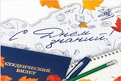 Изображение Дорогие читатели! От всей души поздравляем вас с Днем знаний и началом учебного года в Державинском университете!
