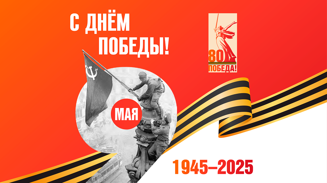 9 мая – День воинской славы России – День Победы советского народа в Великой Отечественной войне 1941-1945 гг 9 мая – День воинской славы России – День Победы советского народа в Великой Отечественной войне 1941-1945 гг фото детальные