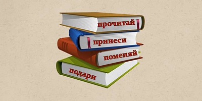Изображение 14 февраля - День книгодарения!