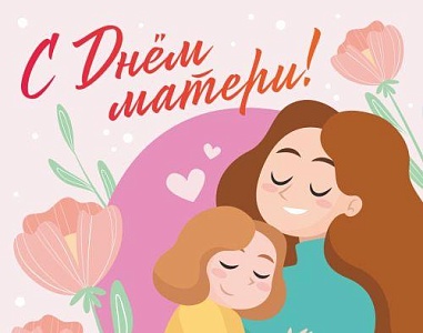 Изображение Онлайн-тест «Мама – главное слово», посвященный Дню матери.