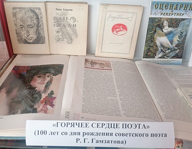 Изображение Книжная выставка  «Горячее сердце поэта»