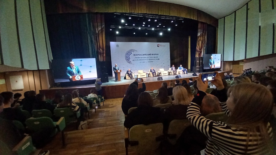 Державинский – участник всероссийского форума «Профилактика деструктивной деятельности в молодёжной среде» фото детальные